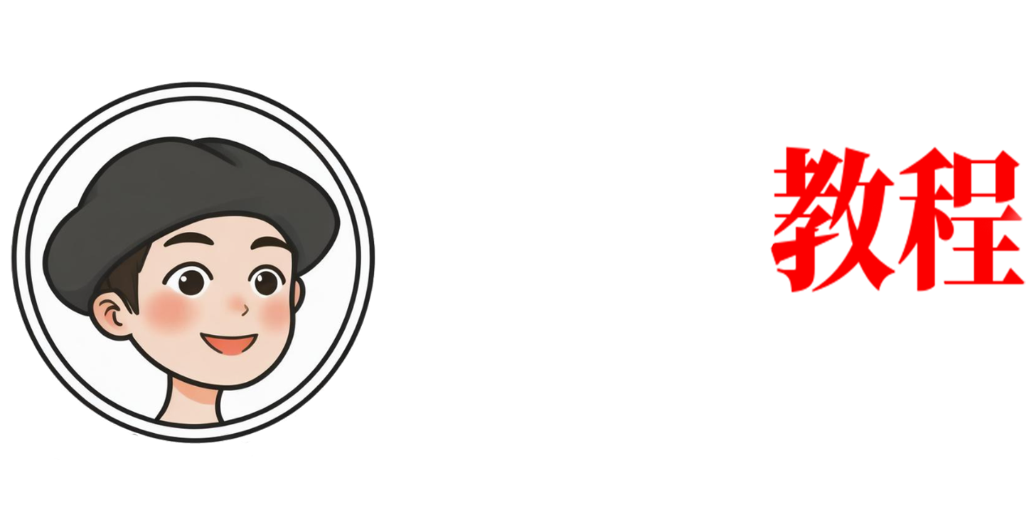 福伯翁分享